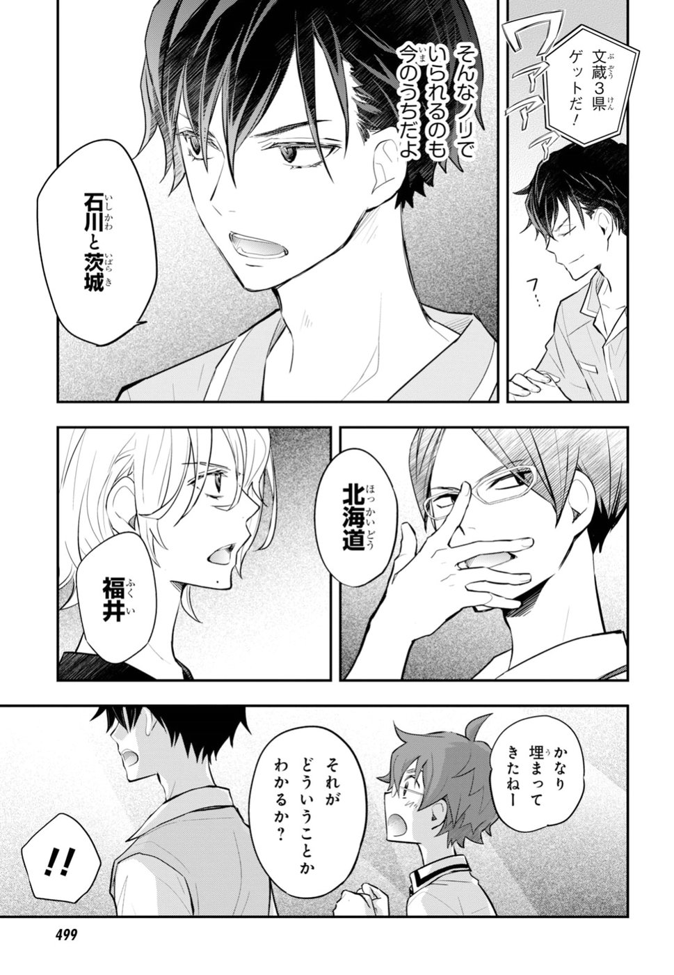 Nanamaru Sanbatsu Chapter 94 42ページ