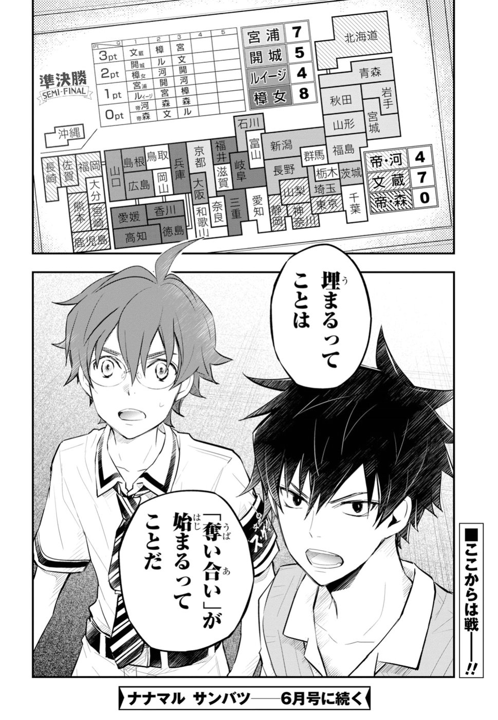 Nanamaru Sanbatsu Chapter 94 43ページ