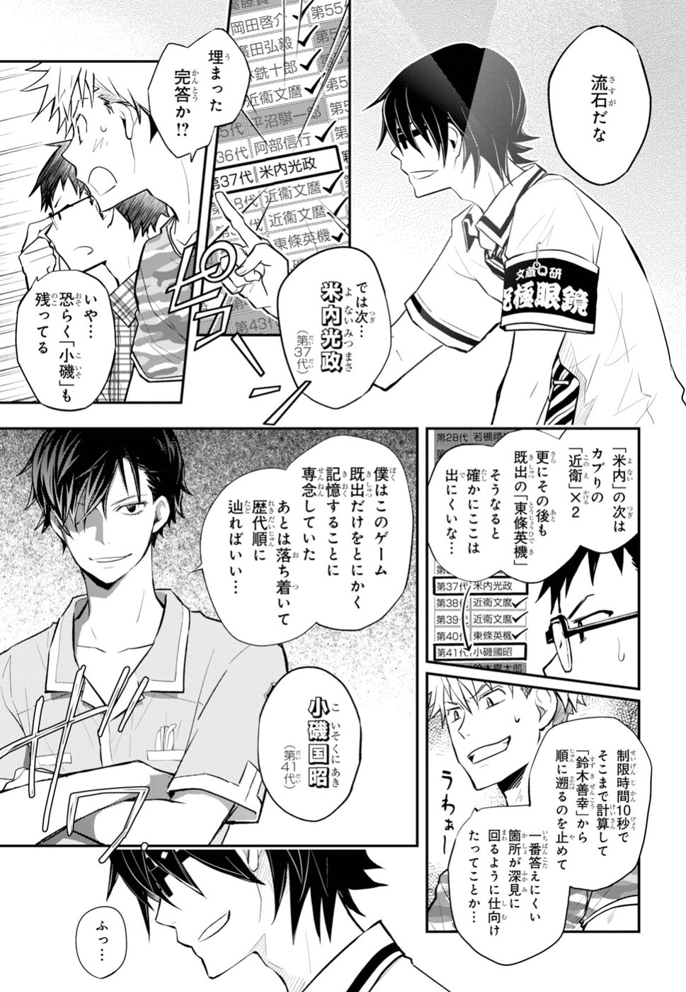 Nanamaru Sanbatsu Chapter 94 6ページ