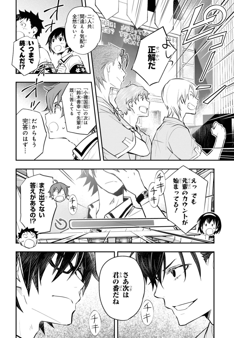 Nanamaru Sanbatsu Chapter 94 7ページ