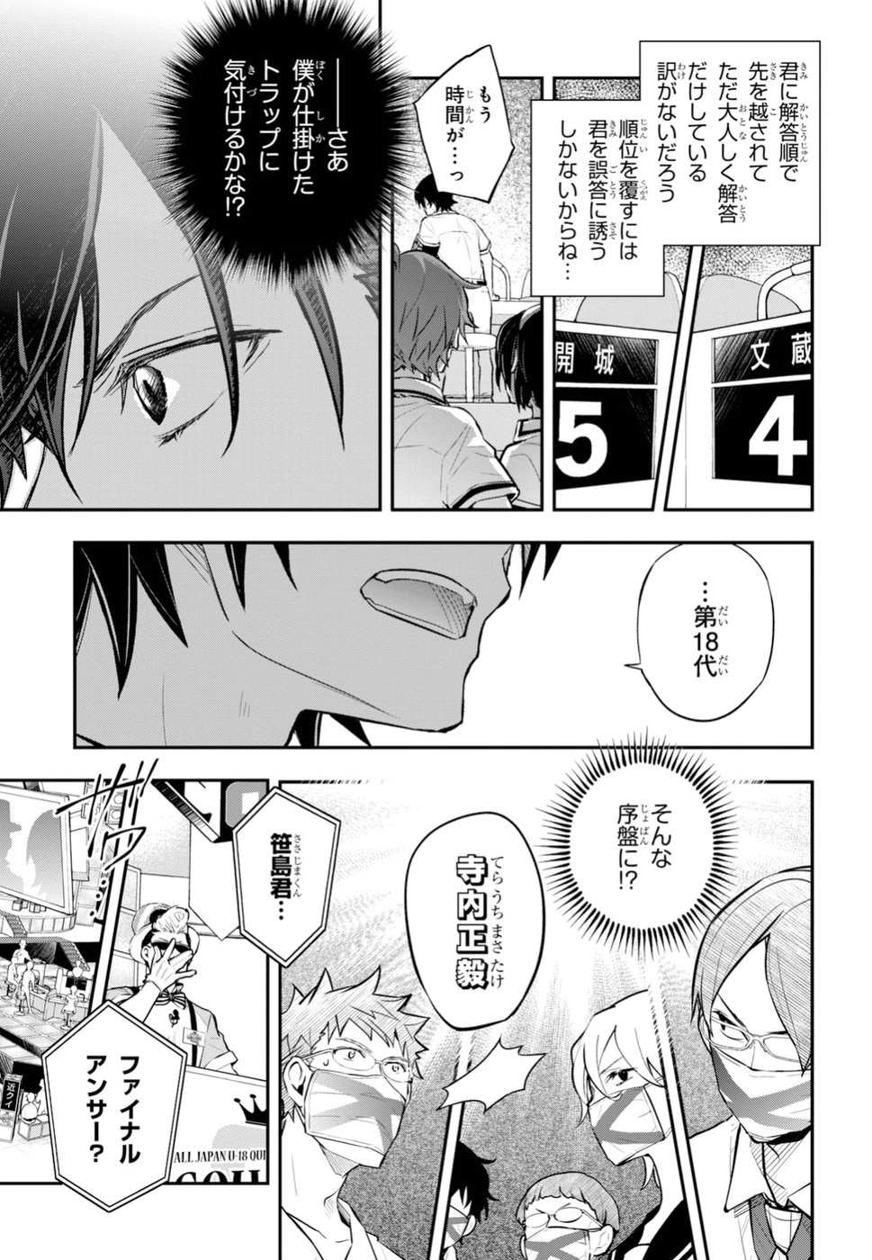 Nanamaru Sanbatsu Chapter 94 8ページ
