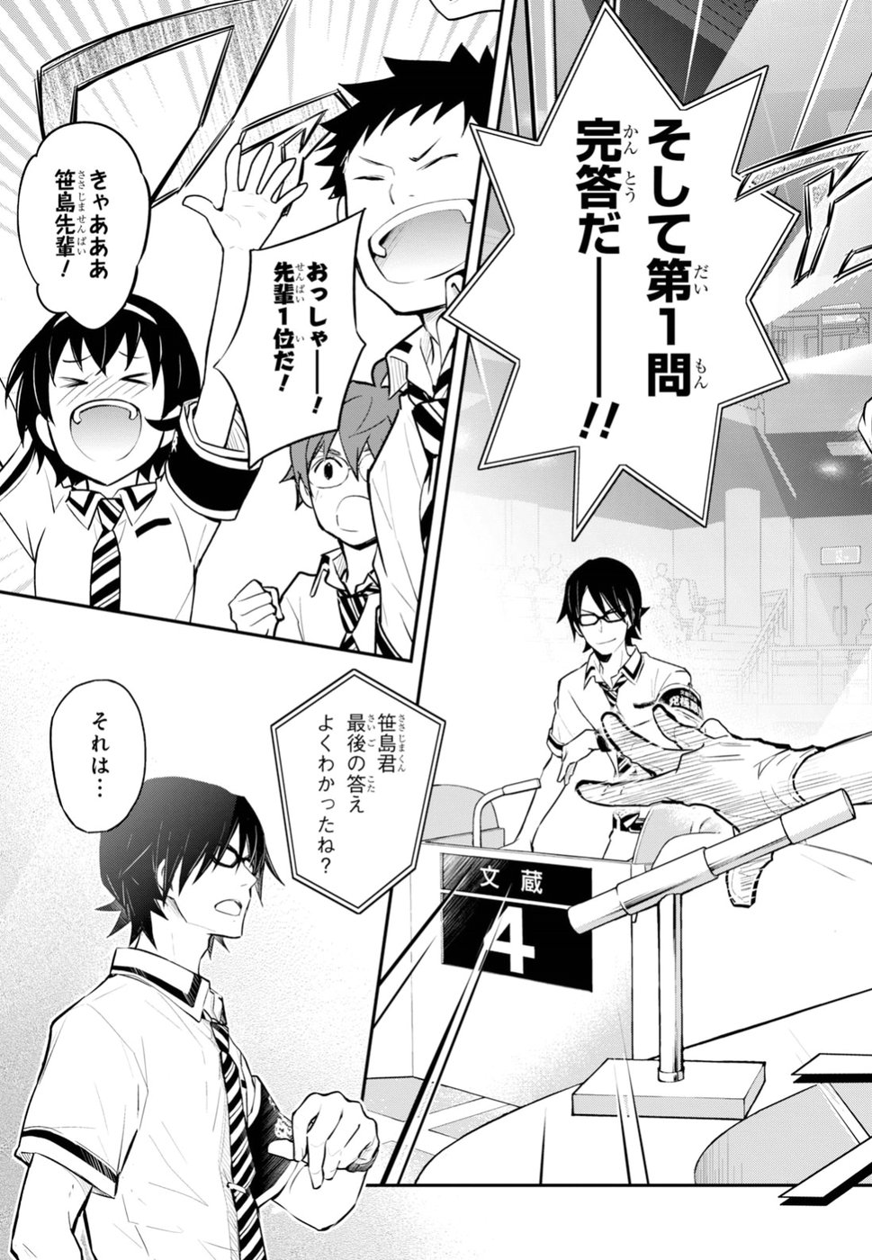 Nanamaru Sanbatsu Chapter 94 10ページ