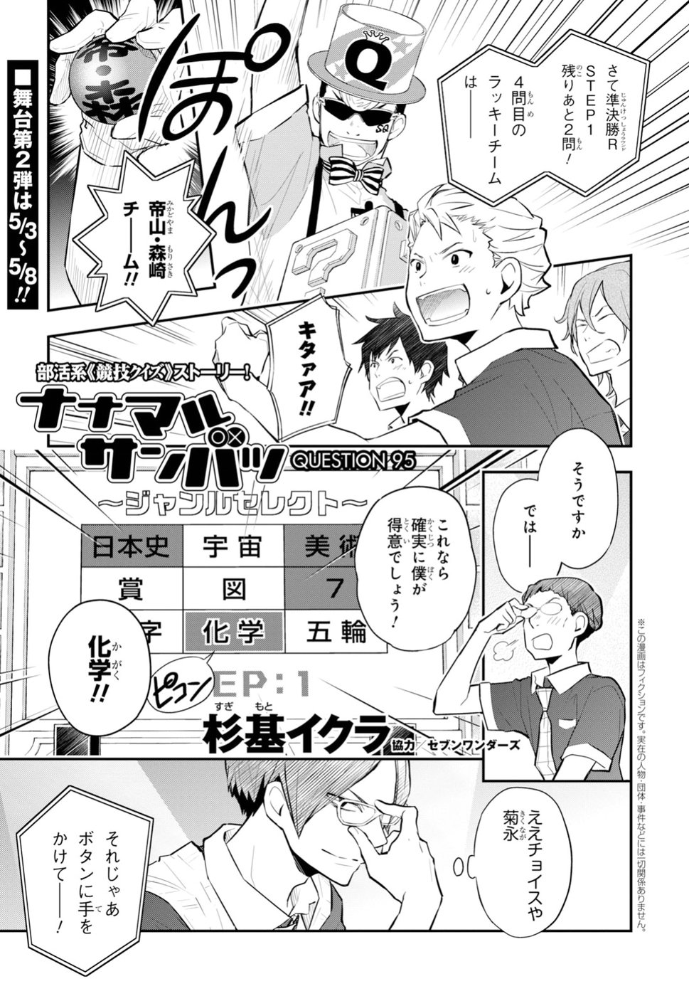 Nanamaru Sanbatsu Chapter 95 1ページ