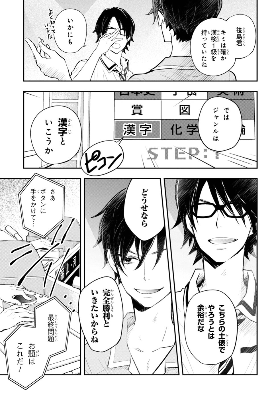 Nanamaru Sanbatsu Chapter 95 11ページ