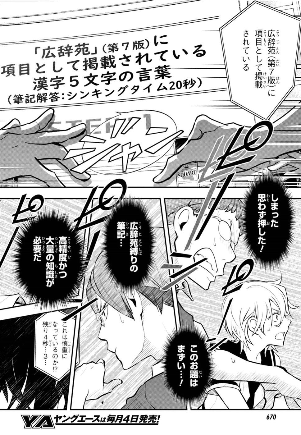 Nanamaru Sanbatsu Chapter 95 12ページ
