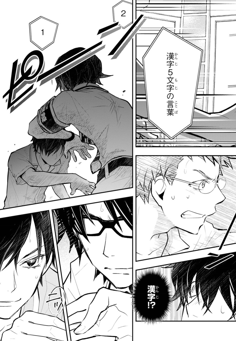 Nanamaru Sanbatsu Chapter 95 13ページ