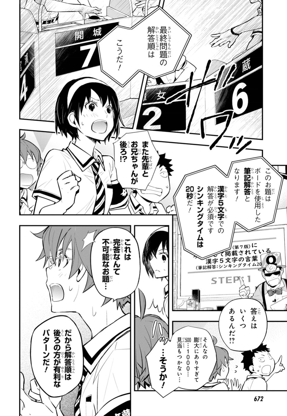 Nanamaru Sanbatsu Chapter 95 14ページ
