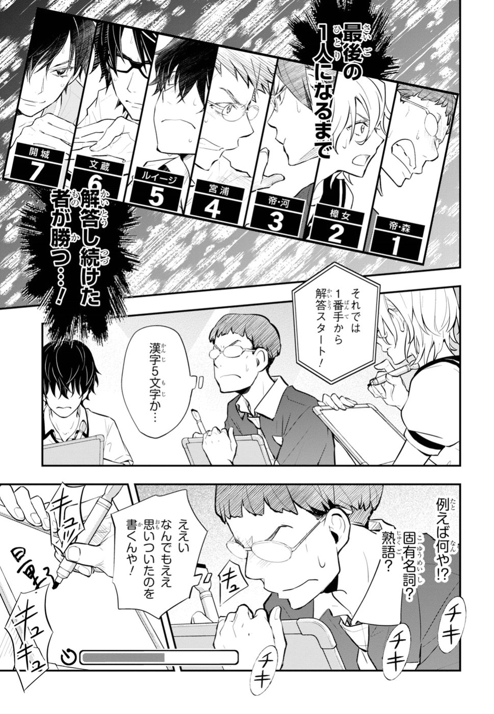 Nanamaru Sanbatsu Chapter 95 15ページ