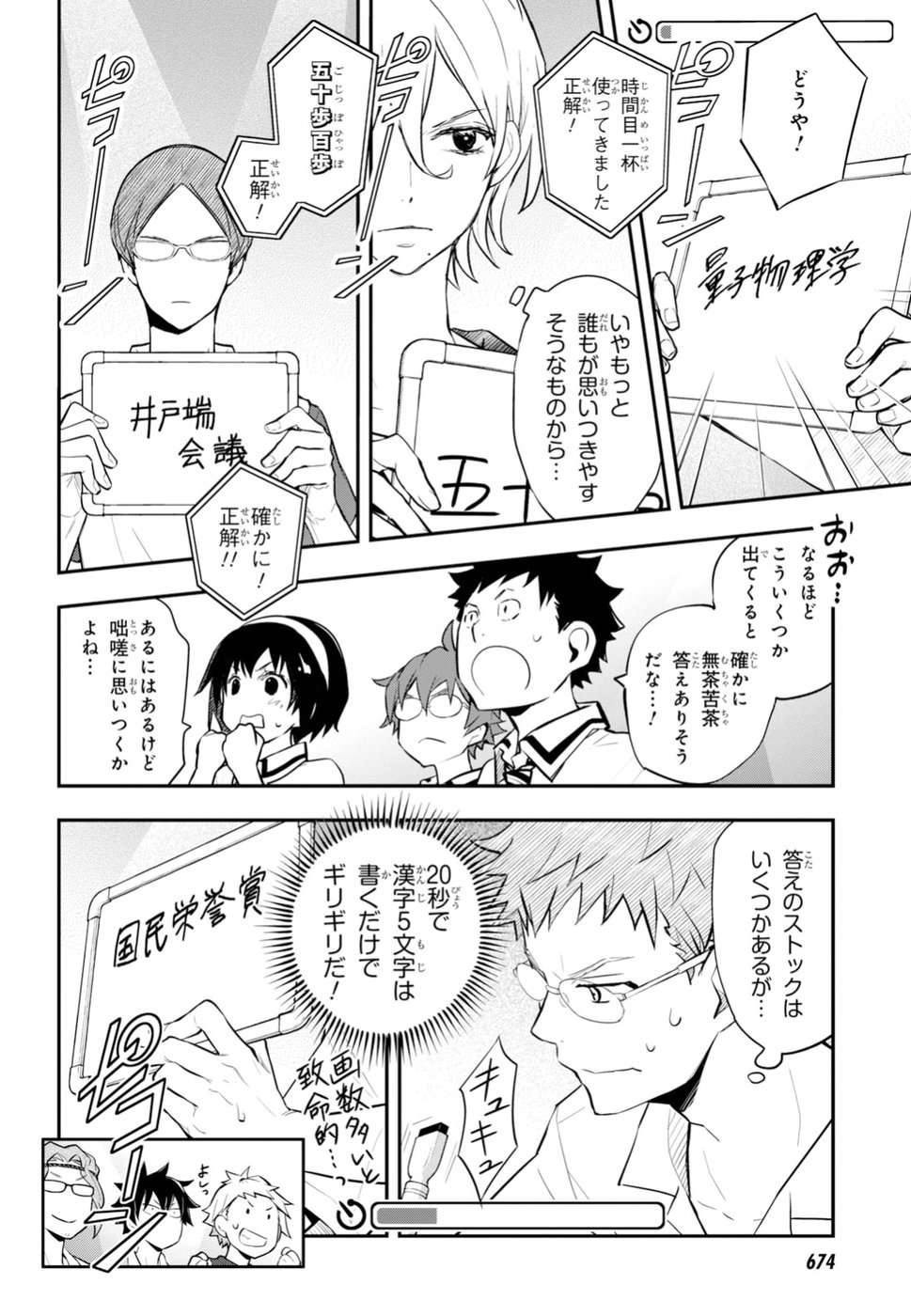 Nanamaru Sanbatsu Chapter 95 16ページ