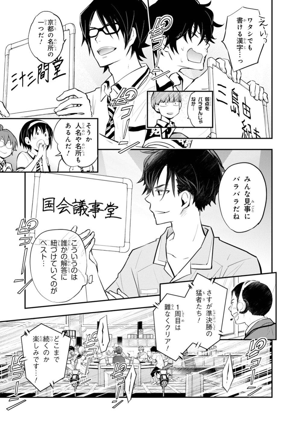 Nanamaru Sanbatsu Chapter 95 17ページ