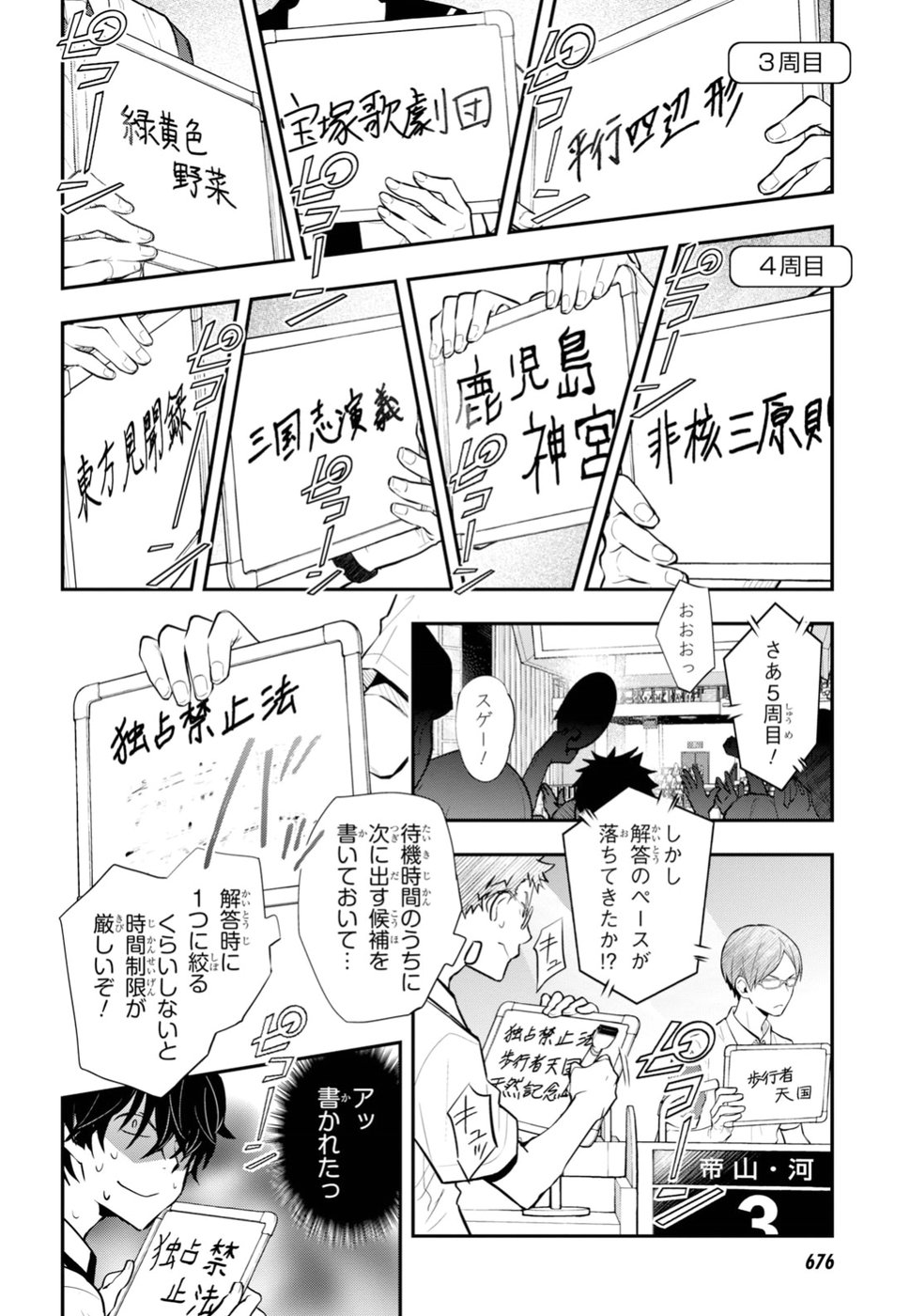 Nanamaru Sanbatsu Chapter 95 18ページ