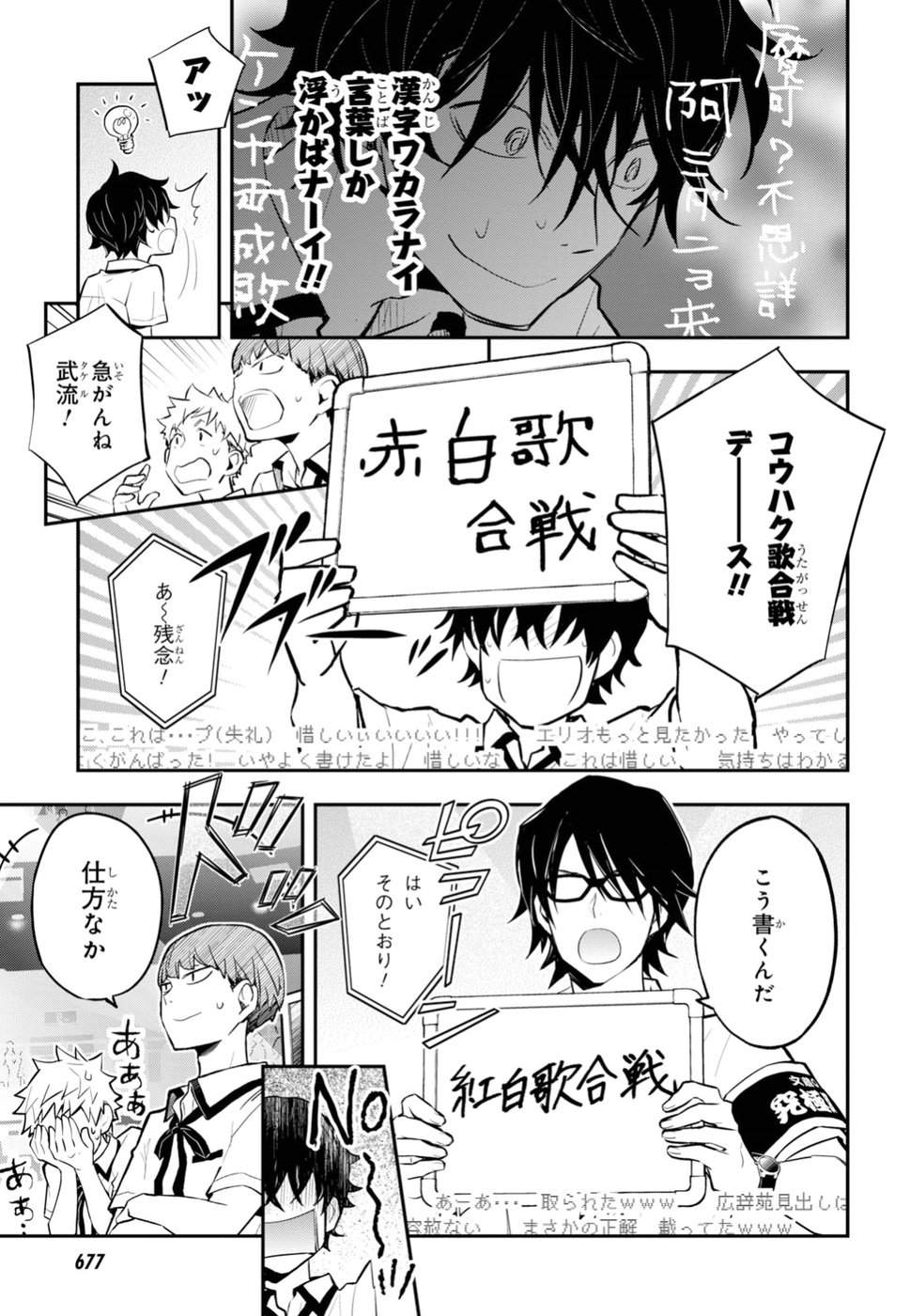 Nanamaru Sanbatsu Chapter 95 19ページ