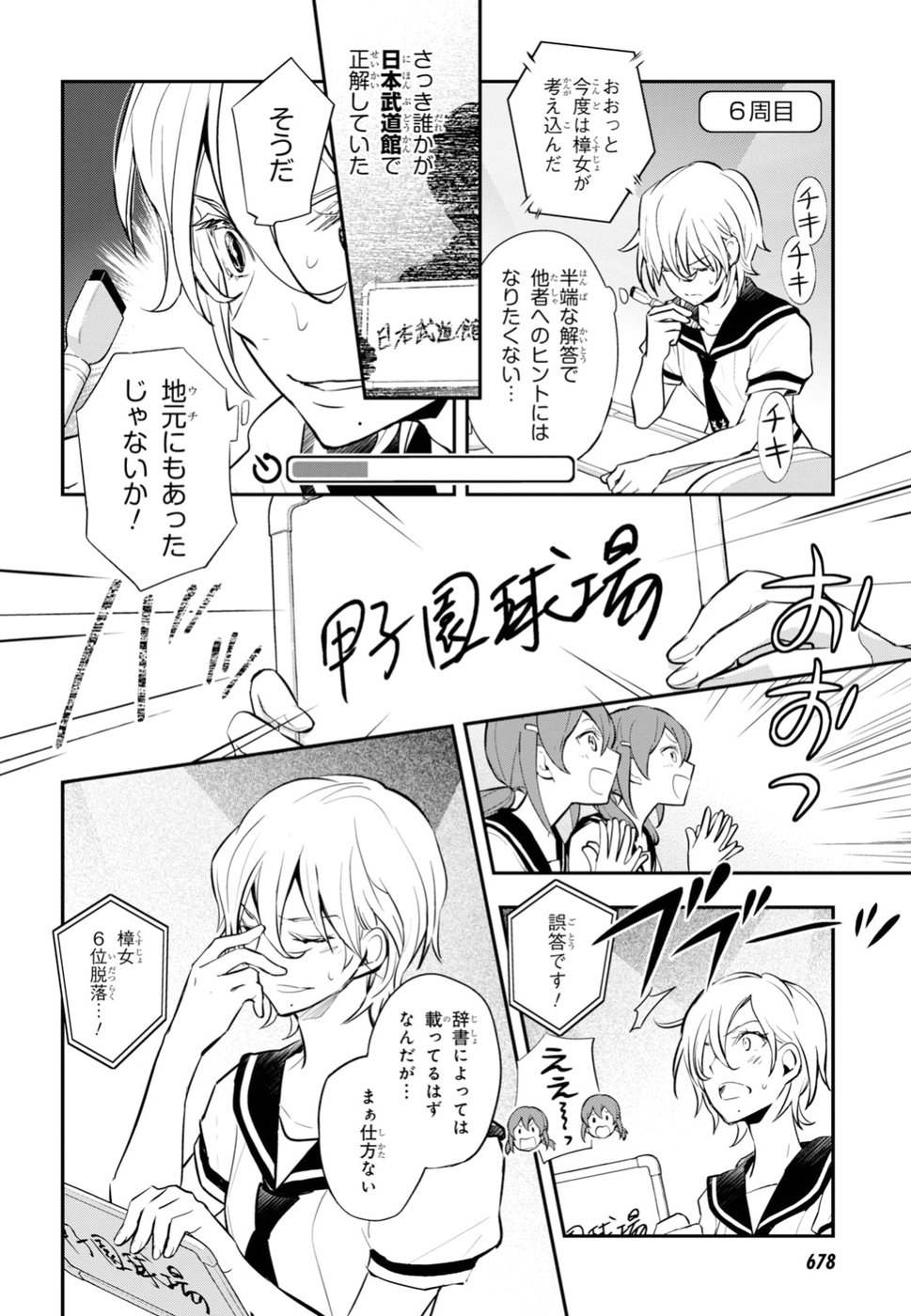 Nanamaru Sanbatsu Chapter 95 20ページ