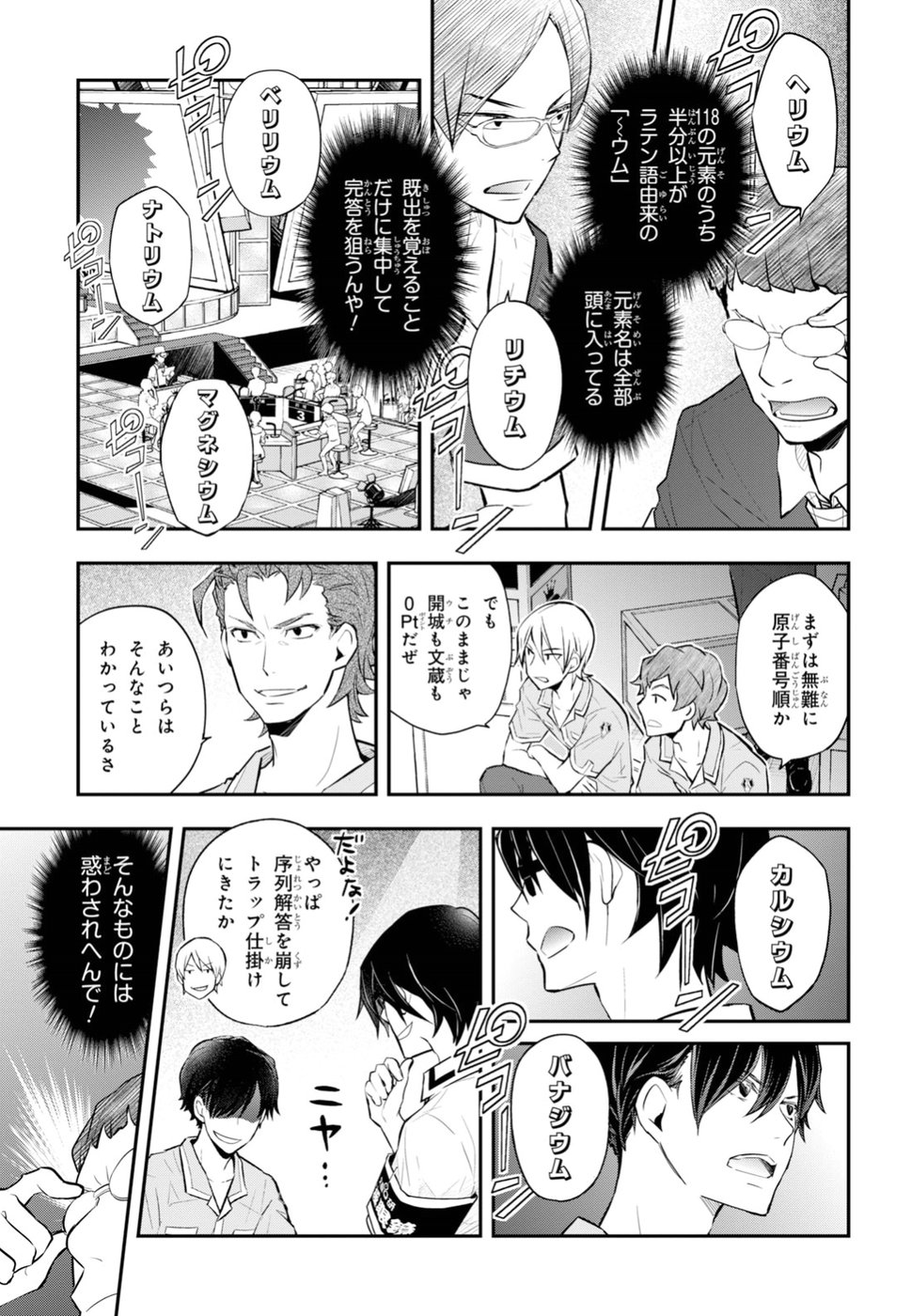 Nanamaru Sanbatsu Chapter 95 3ページ