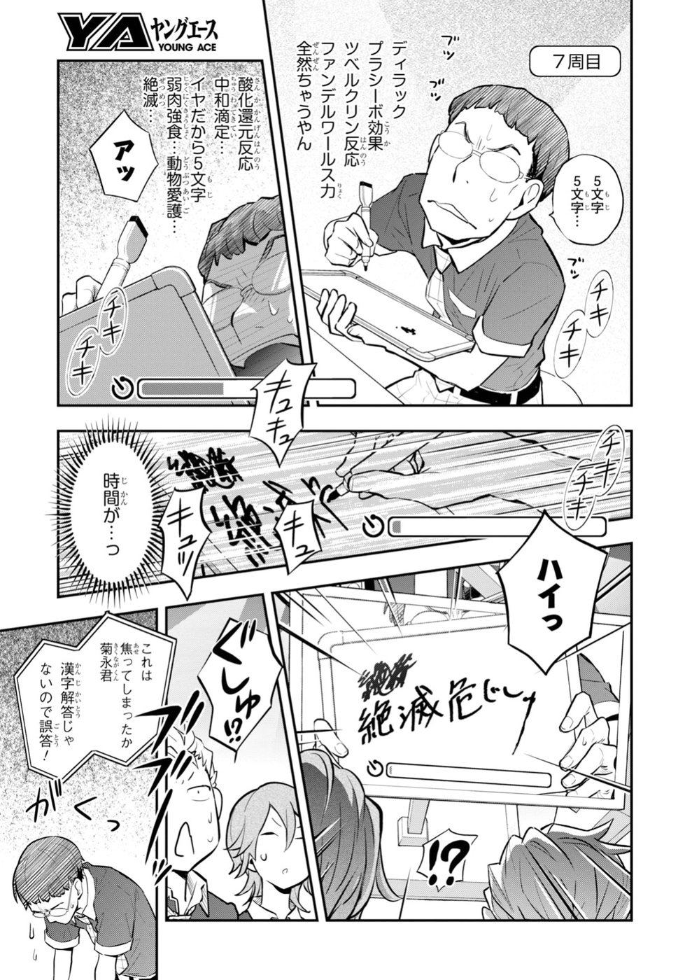Nanamaru Sanbatsu Chapter 95 21ページ
