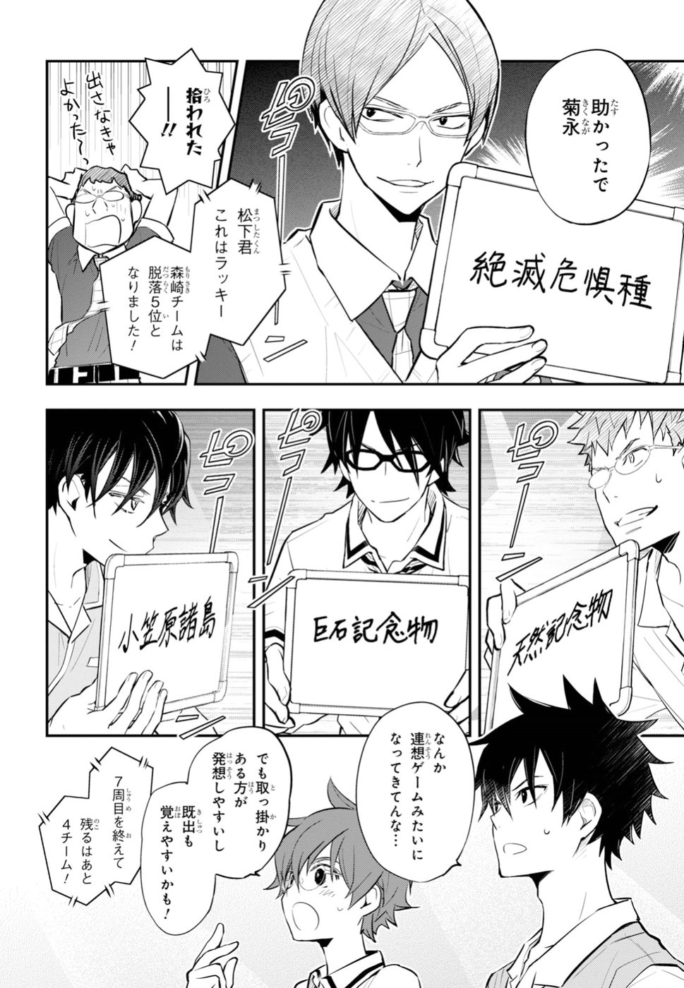 Nanamaru Sanbatsu Chapter 95 22ページ