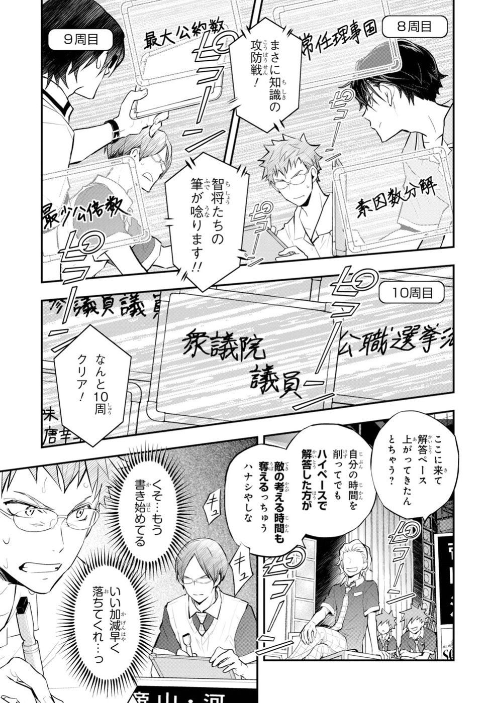 Nanamaru Sanbatsu Chapter 95 23ページ