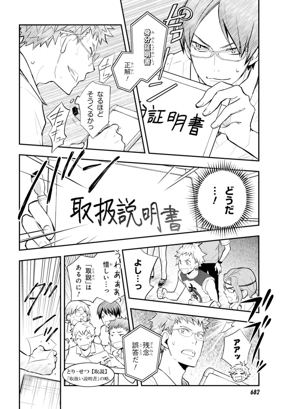 Nanamaru Sanbatsu Chapter 95 24ページ