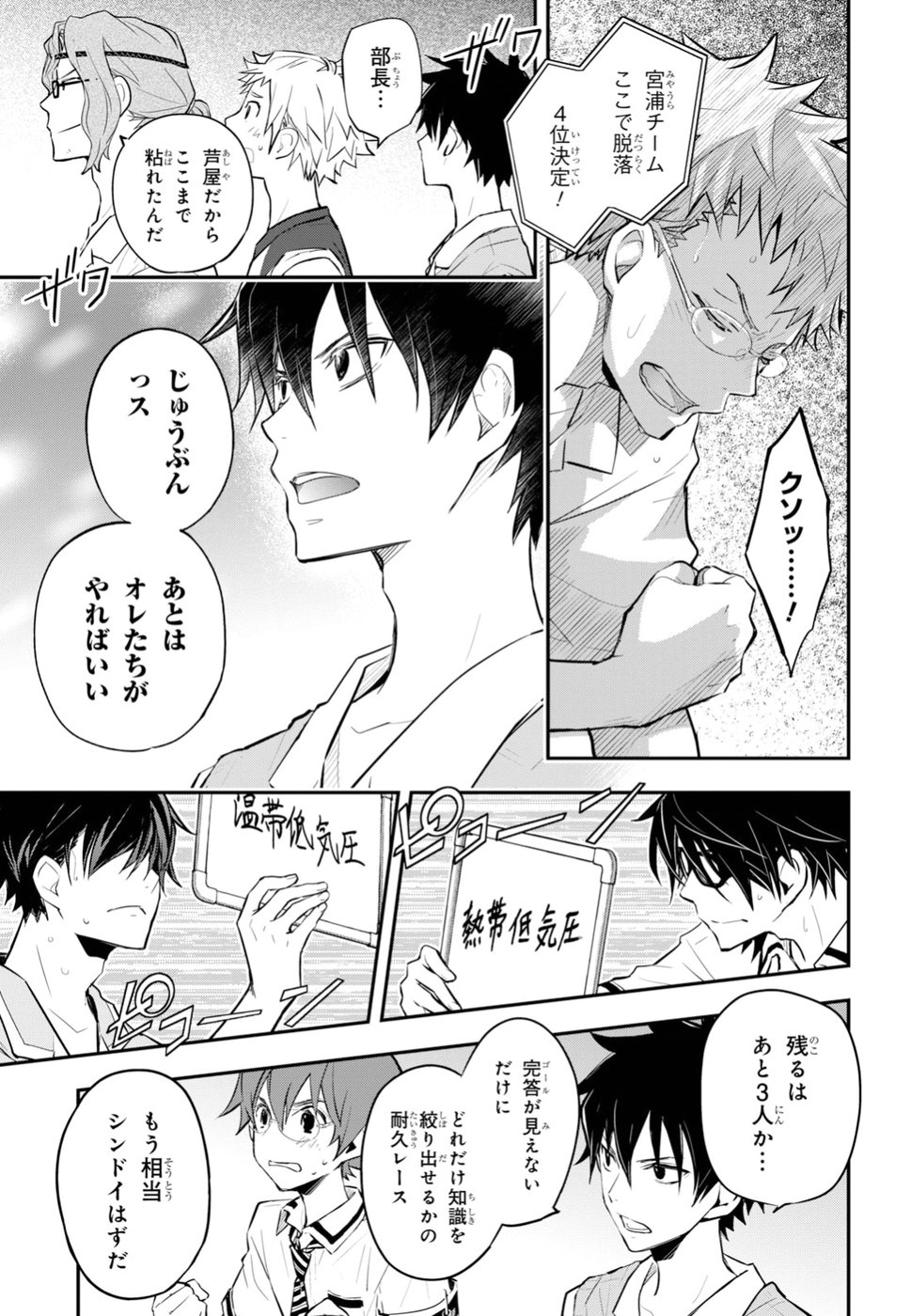 Nanamaru Sanbatsu Chapter 95 25ページ