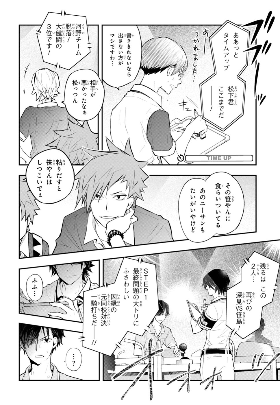 Nanamaru Sanbatsu Chapter 95 26ページ