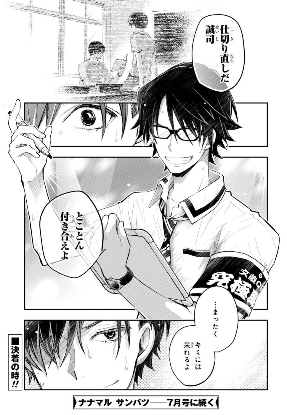 Nanamaru Sanbatsu Chapter 95 27ページ
