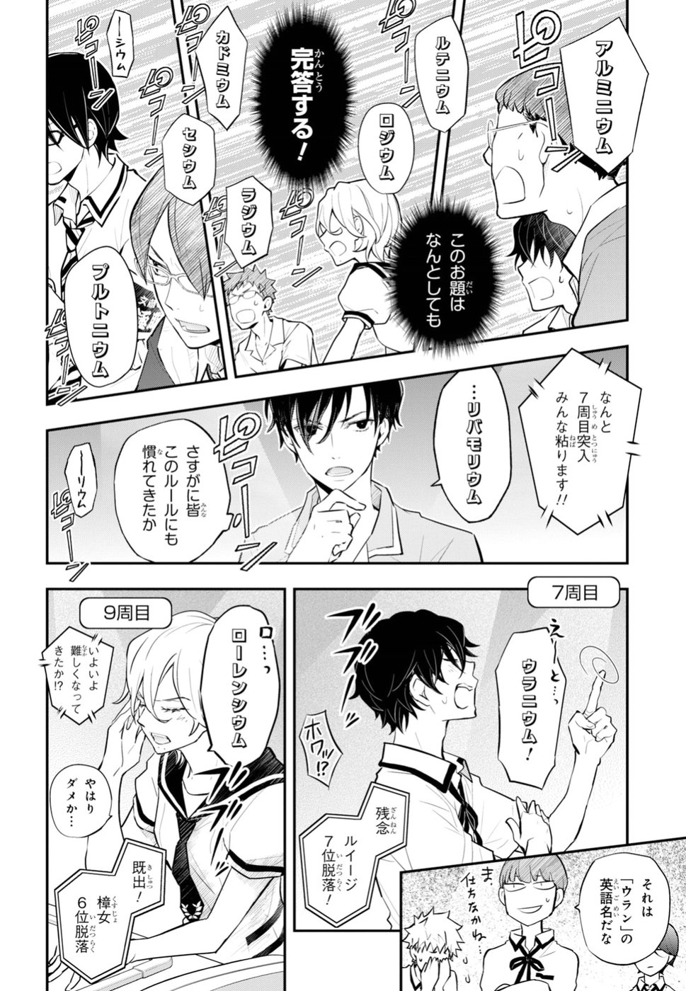 Nanamaru Sanbatsu Chapter 95 4ページ