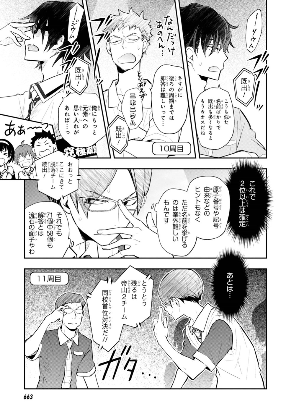 Nanamaru Sanbatsu Chapter 95 5ページ