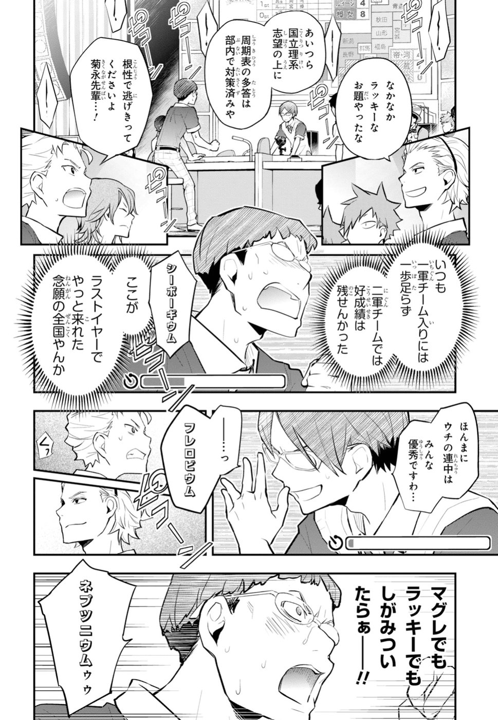Nanamaru Sanbatsu Chapter 95 6ページ