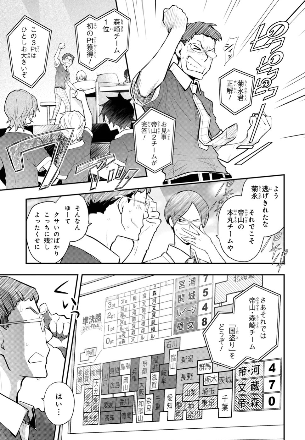 Nanamaru Sanbatsu Chapter 95 7ページ