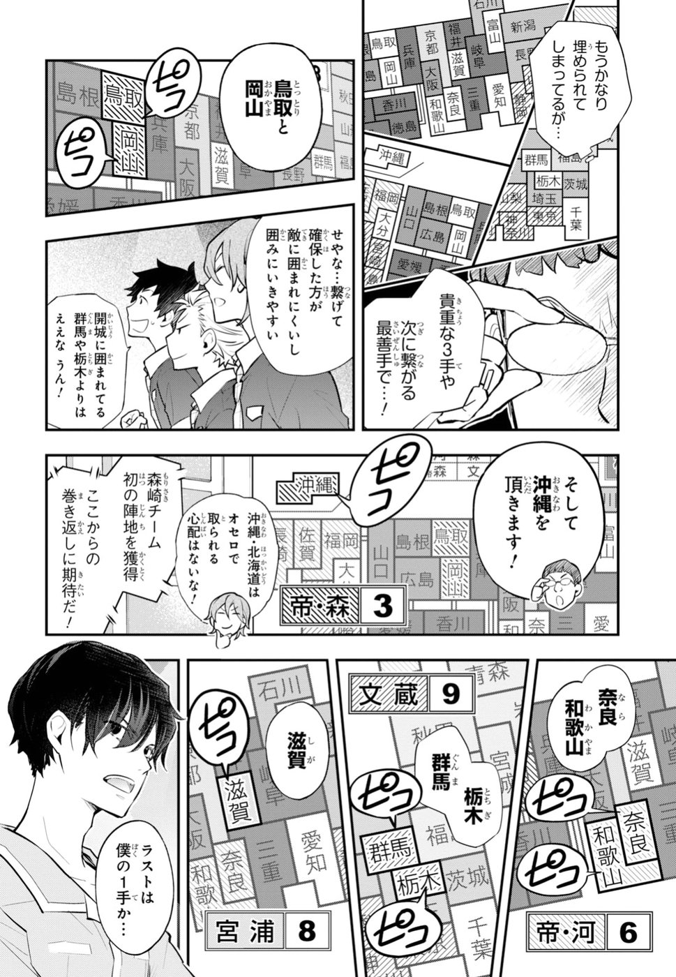 Nanamaru Sanbatsu Chapter 95 8ページ