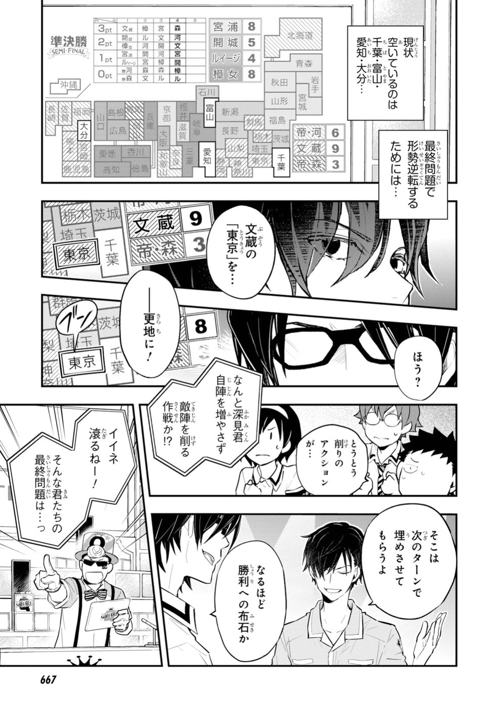 Nanamaru Sanbatsu Chapter 95 9ページ