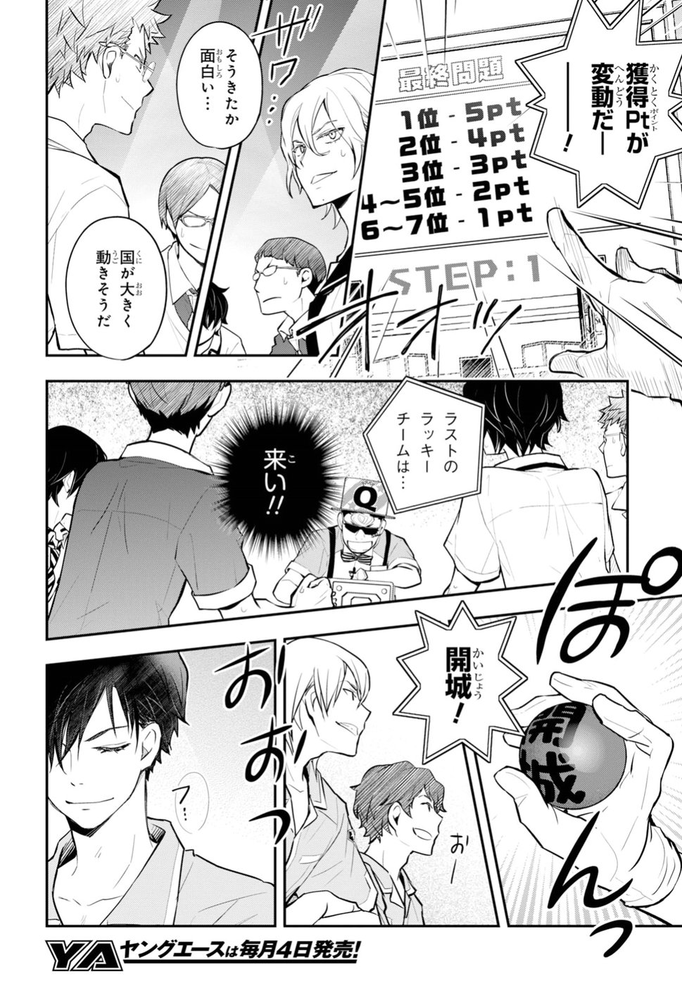 Nanamaru Sanbatsu Chapter 95 10ページ