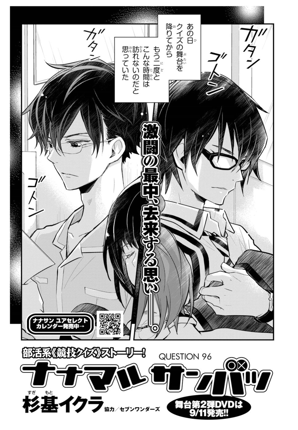 Nanamaru Sanbatsu Chapter 96 1ページ