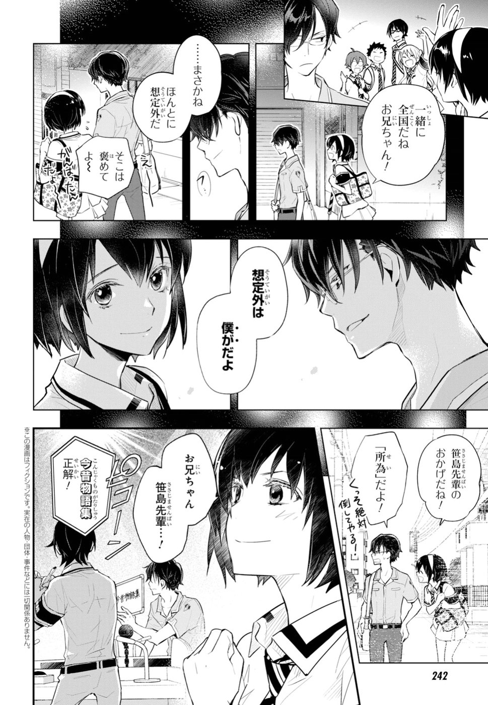 Nanamaru Sanbatsu Chapter 96 2ページ