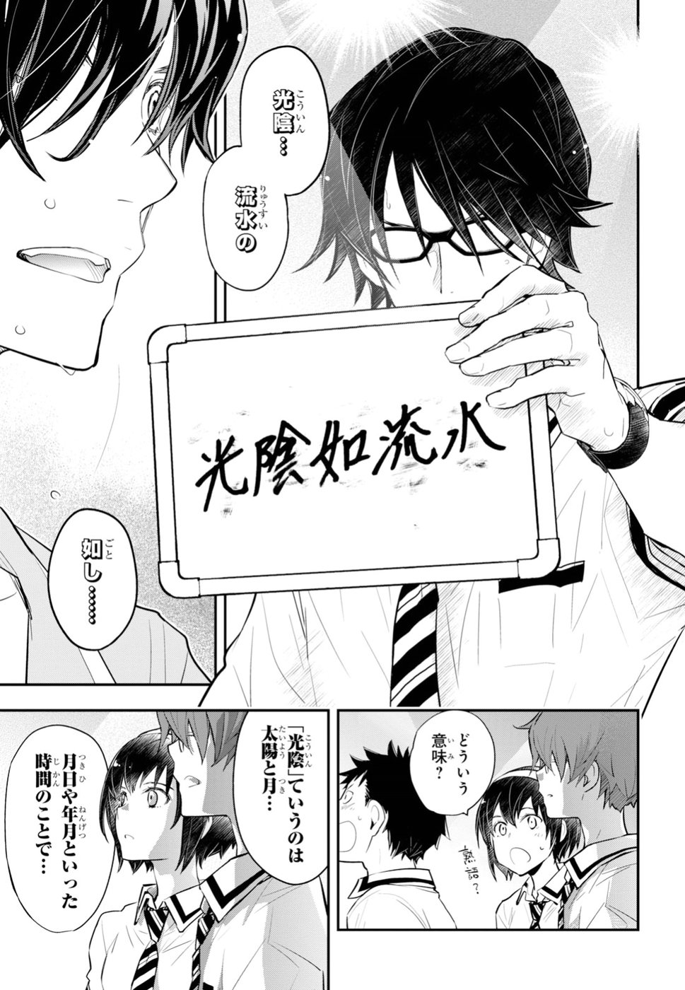 Nanamaru Sanbatsu Chapter 96 11ページ