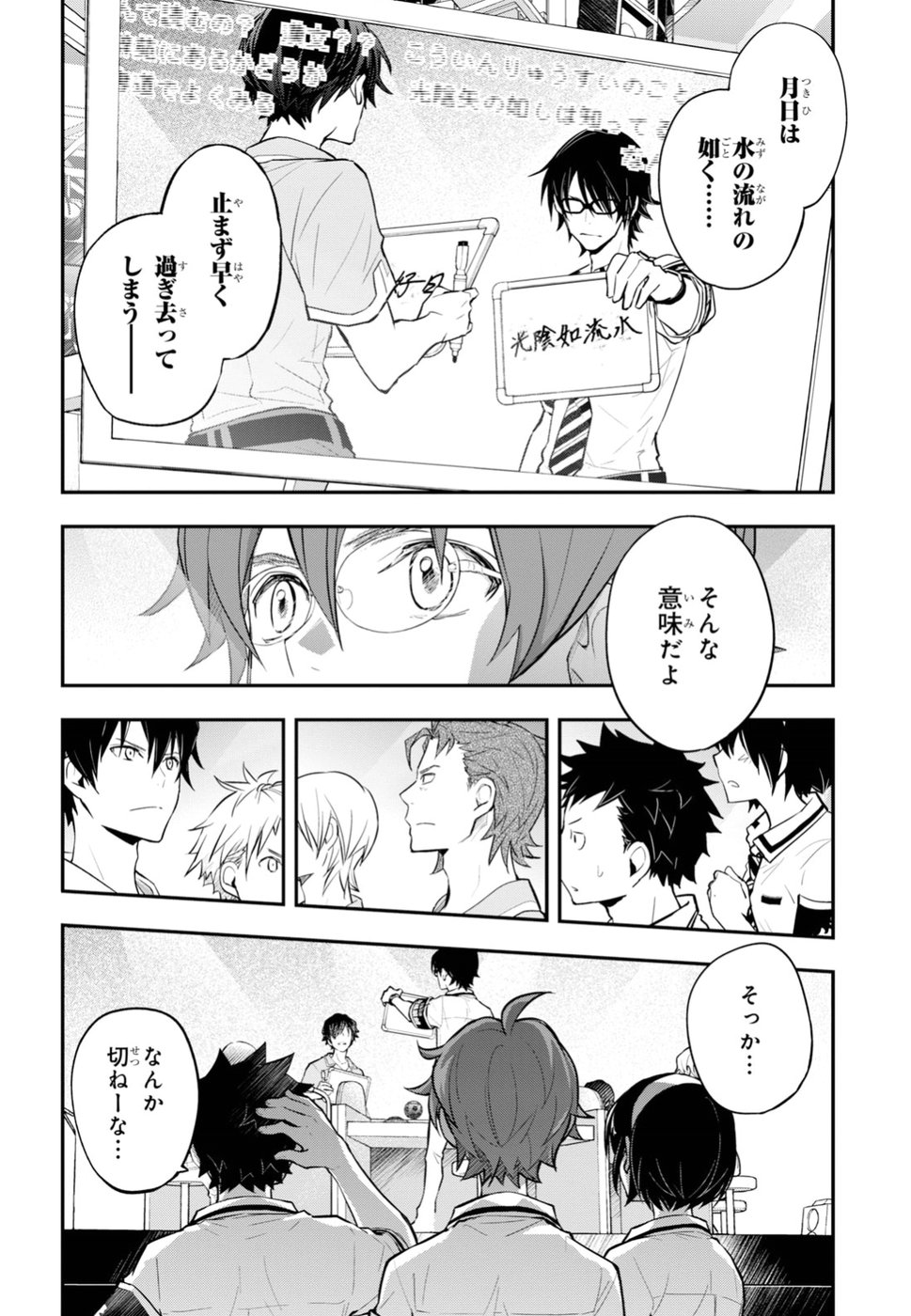 Nanamaru Sanbatsu Chapter 96 12ページ