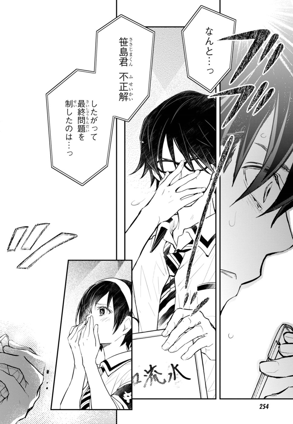 Nanamaru Sanbatsu Chapter 96 14ページ