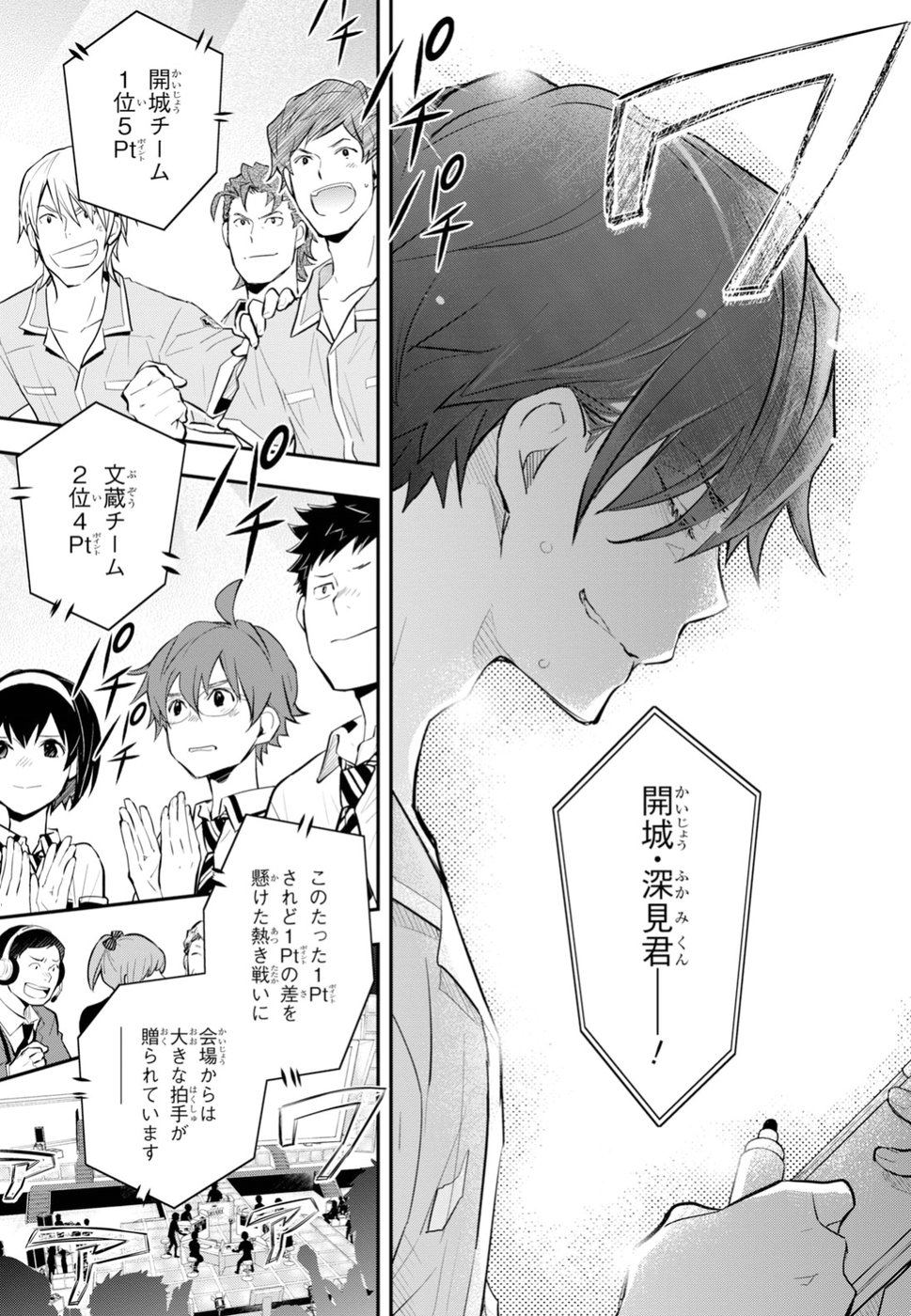 Nanamaru Sanbatsu Chapter 96 15ページ