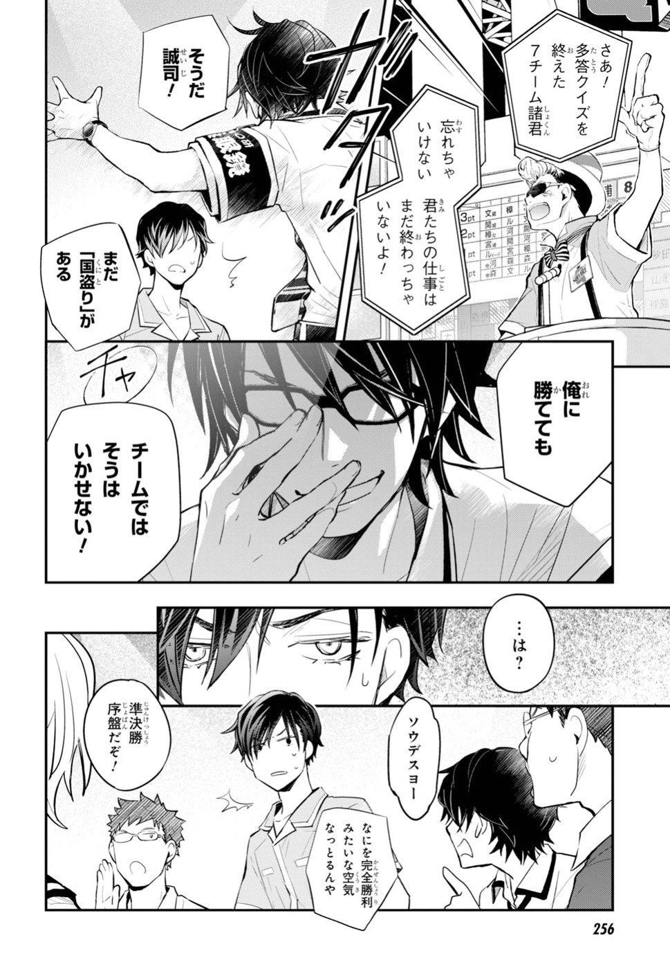 Nanamaru Sanbatsu Chapter 96 16ページ