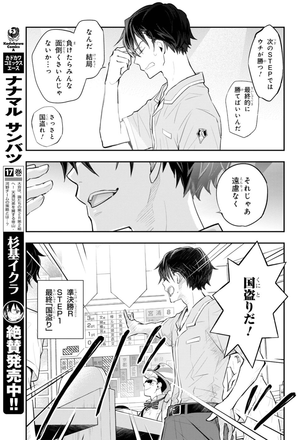 Nanamaru Sanbatsu Chapter 96 17ページ