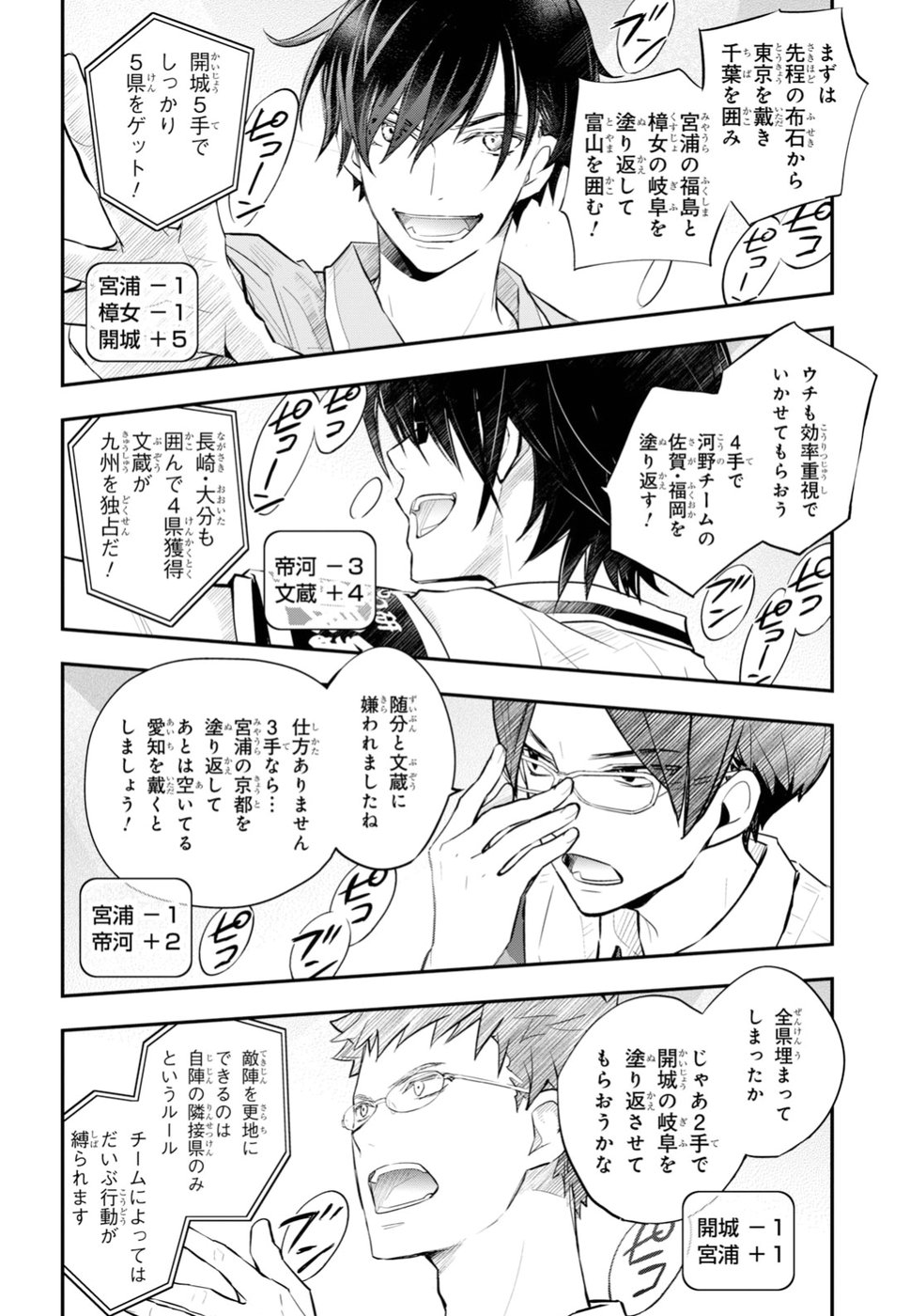 Nanamaru Sanbatsu Chapter 96 18ページ