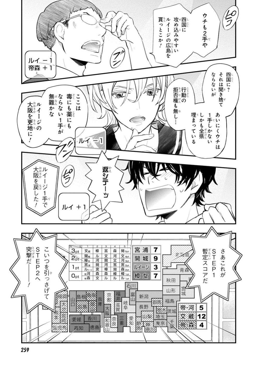 Nanamaru Sanbatsu Chapter 96 19ページ