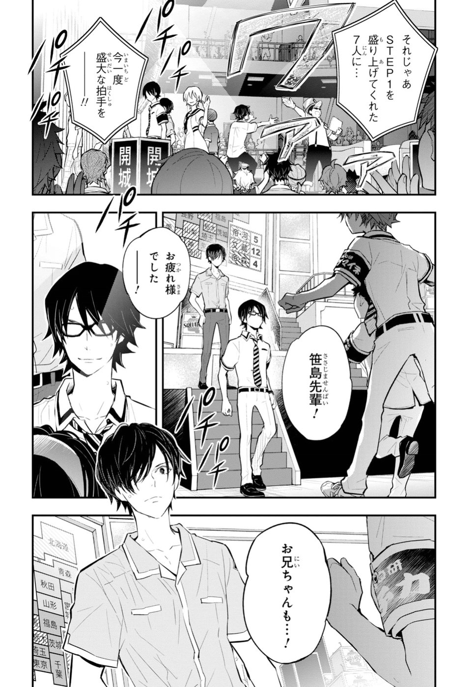 Nanamaru Sanbatsu Chapter 96 20ページ