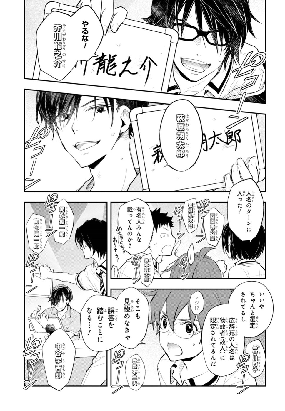 Nanamaru Sanbatsu Chapter 96 3ページ