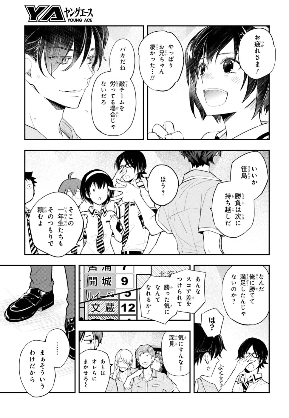 Nanamaru Sanbatsu Chapter 96 21ページ