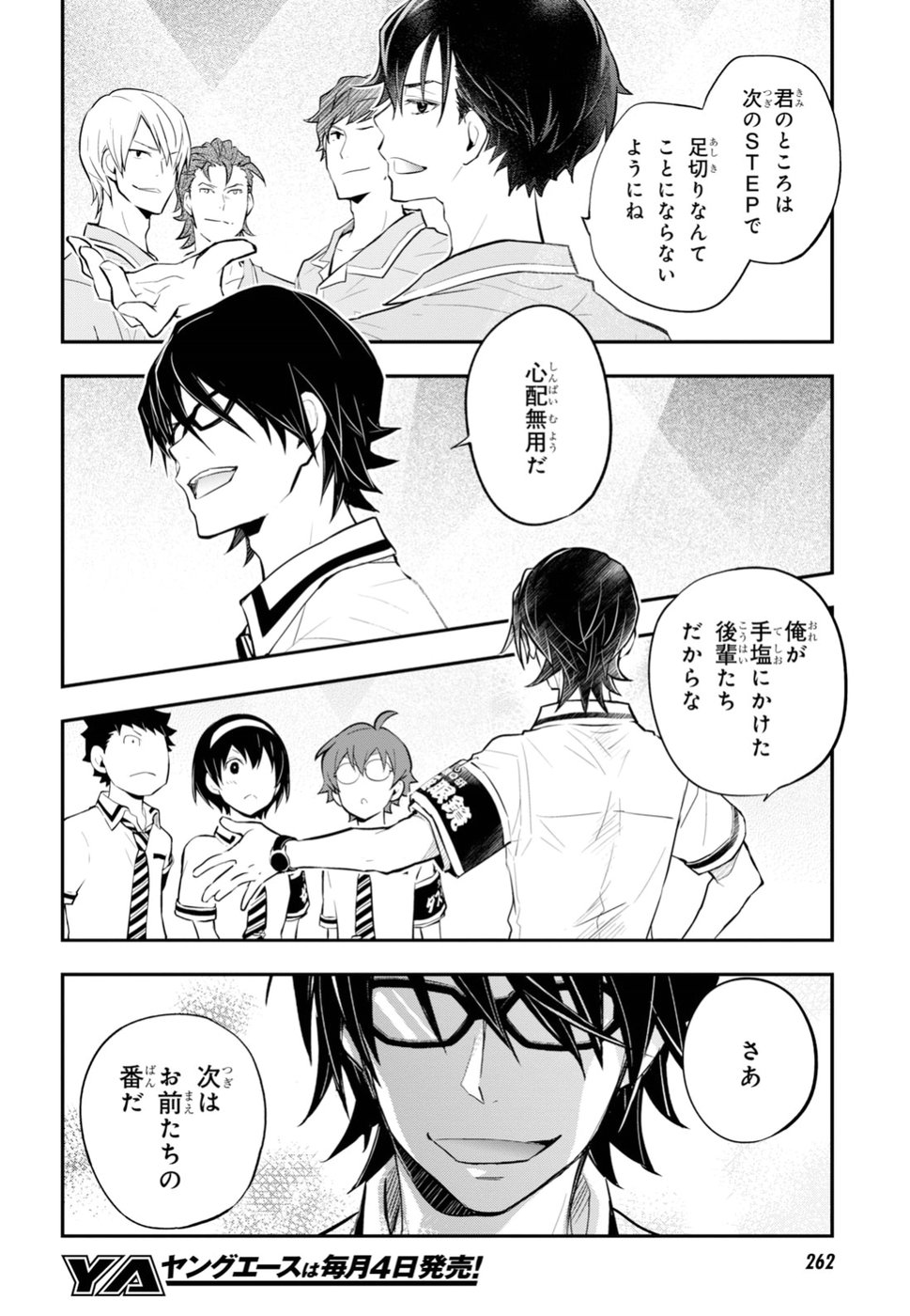 Nanamaru Sanbatsu Chapter 96 22ページ