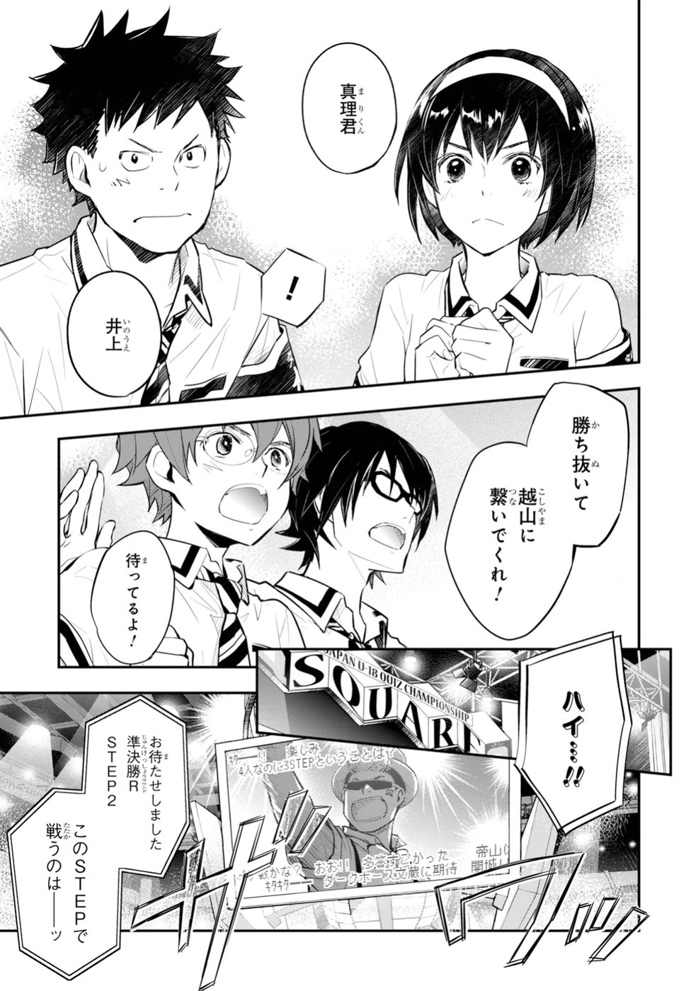 Nanamaru Sanbatsu Chapter 96 23ページ