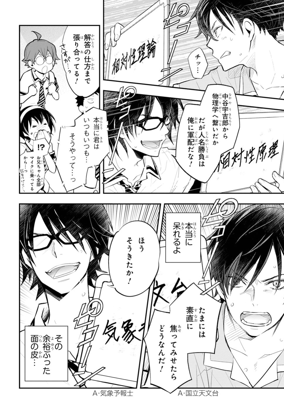 Nanamaru Sanbatsu Chapter 96 4ページ