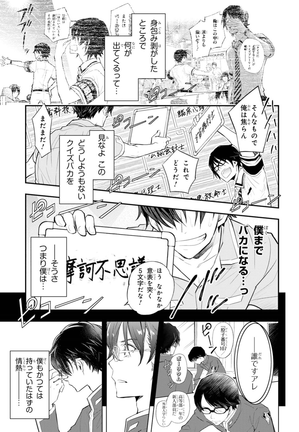 Nanamaru Sanbatsu Chapter 96 5ページ