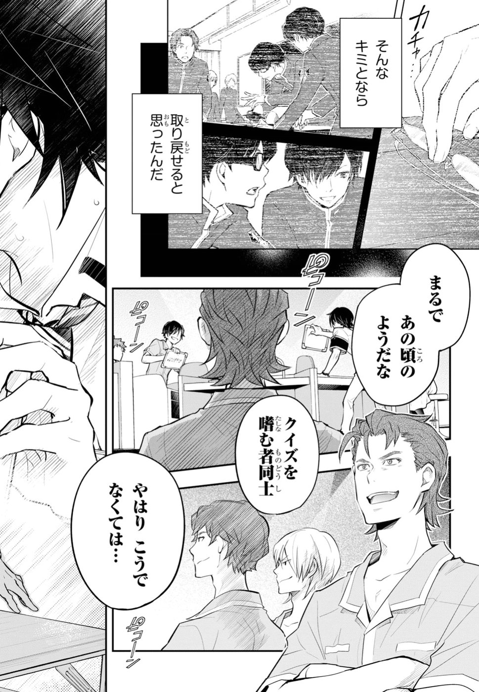 Nanamaru Sanbatsu Chapter 96 6ページ